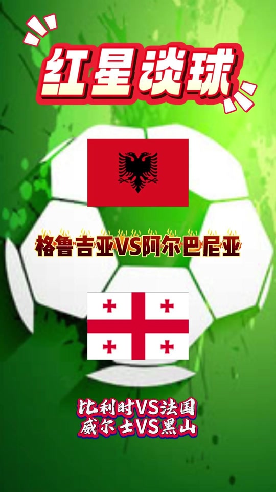 阿尔巴尼亚惨遭德国淘汰，无缘欧国联四强