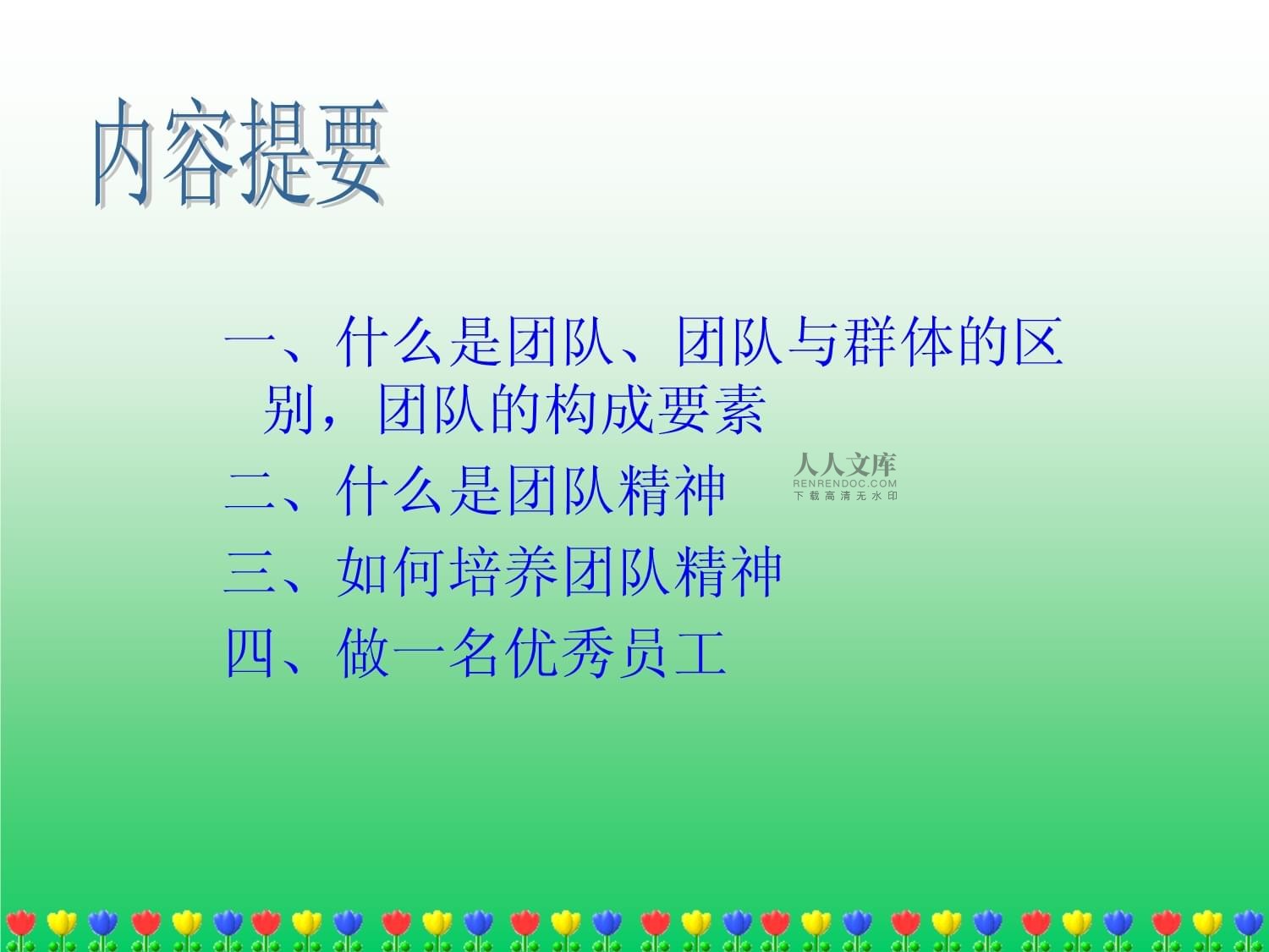 切尔西表现积极就是构建真正的团队