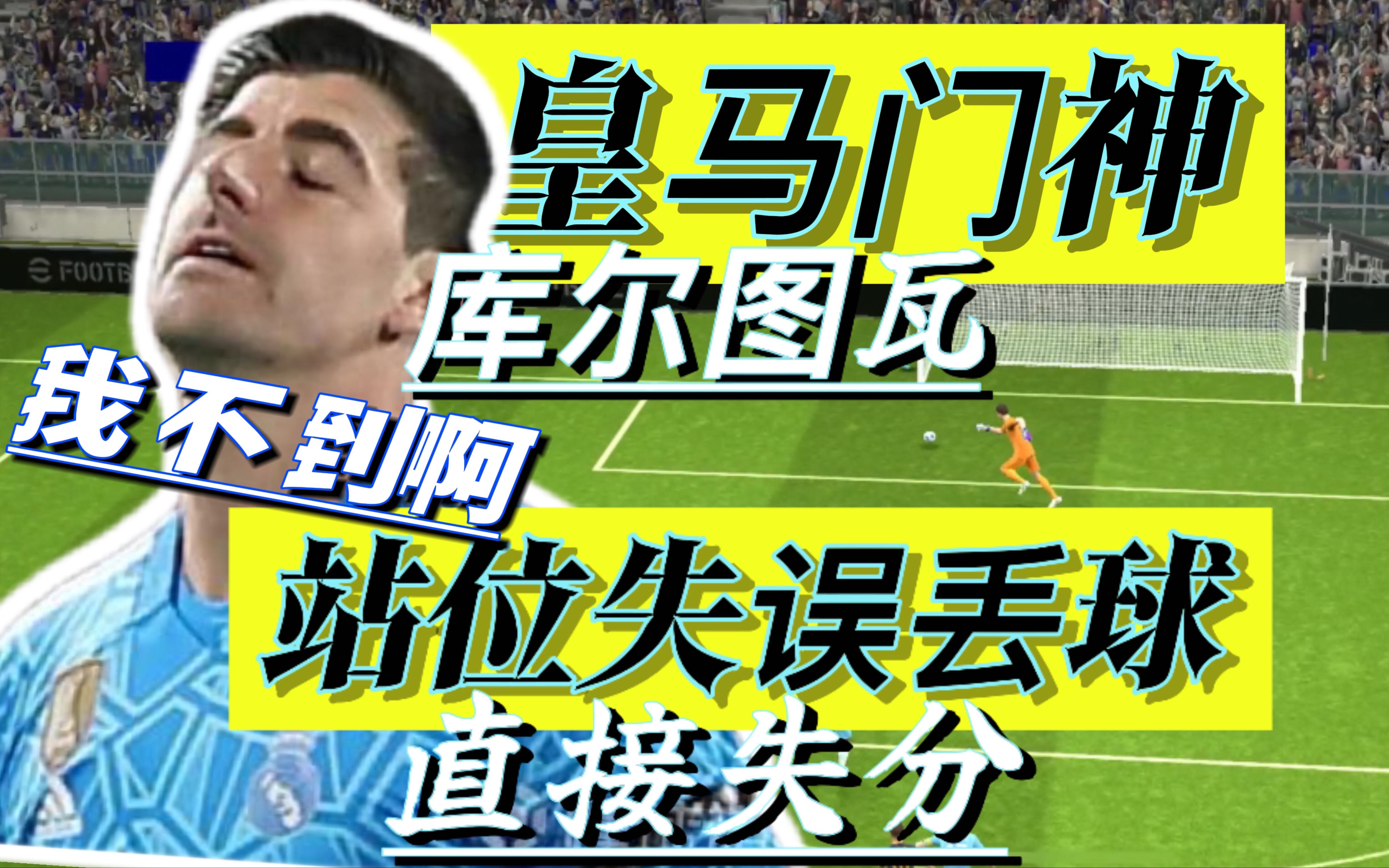 里尔再次告负，近期状态令人堪忧